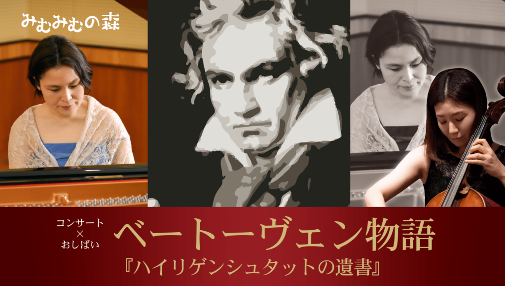 ベートーヴェン物語 vol.9 『ハイリゲンシュタットの遺書』