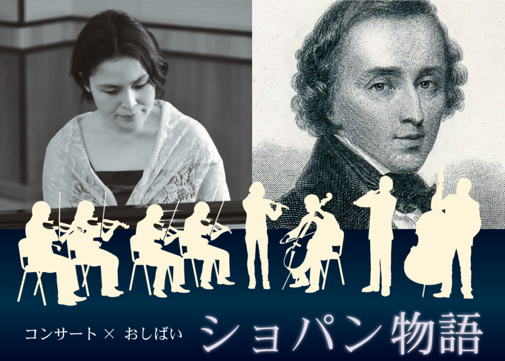 みむみむの森「ショパン物語」